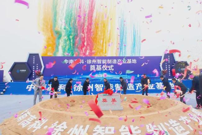 西北2500畝，百億級(jí)“大項(xiàng)目”開工建設(shè)！中南高科·徐州智能制造產(chǎn)業(yè)基地開工