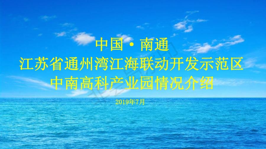 江蘇省南通 通州灣江海聯(lián)動開發(fā)示范區(qū) 中南高科產(chǎn)業(yè)園 標(biāo)準(zhǔn)廠房出售招商