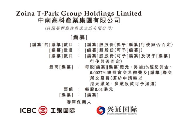 地產(chǎn)細分下新型稀缺標的中南高科超20萬家企業(yè)資源赴港上市