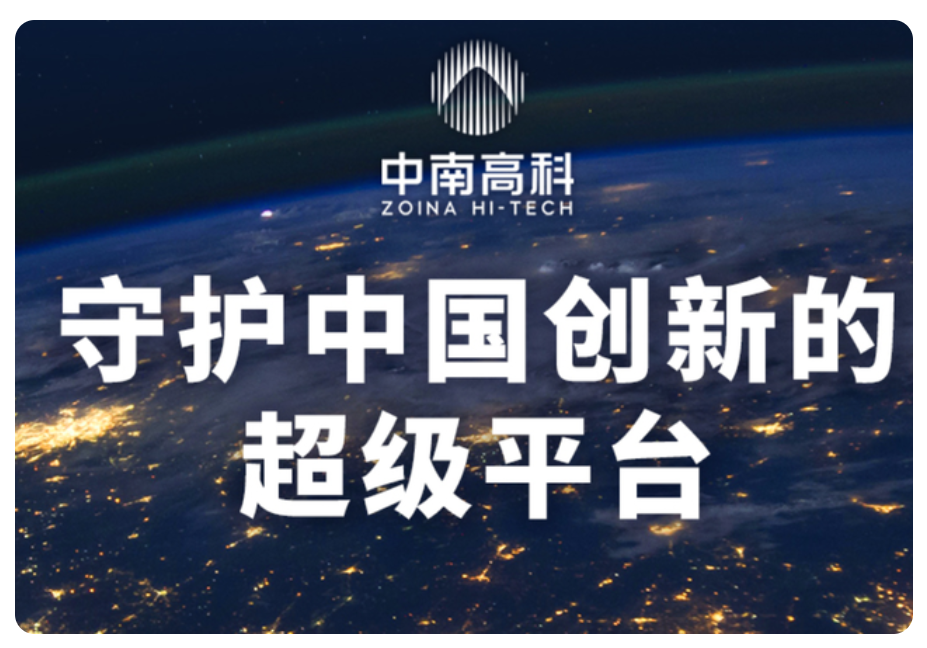 產(chǎn)業(yè)園區(qū)開發(fā)及運(yùn)營(yíng)商中IPO赴港上市中南高科排名全國(guó)頭部