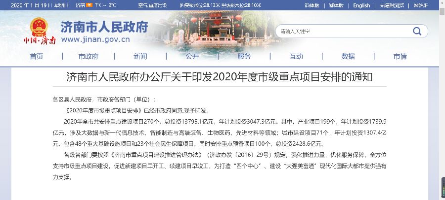 總投資137951億元！2020年濟南重點建設項目270個！