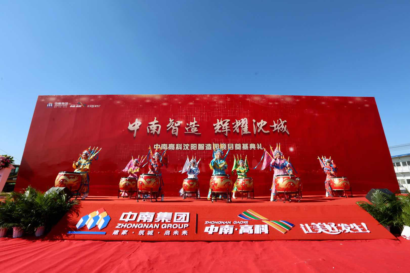中南高科首進(jìn)東北 沈陽項(xiàng)目盛勢(shì)啟動(dòng)