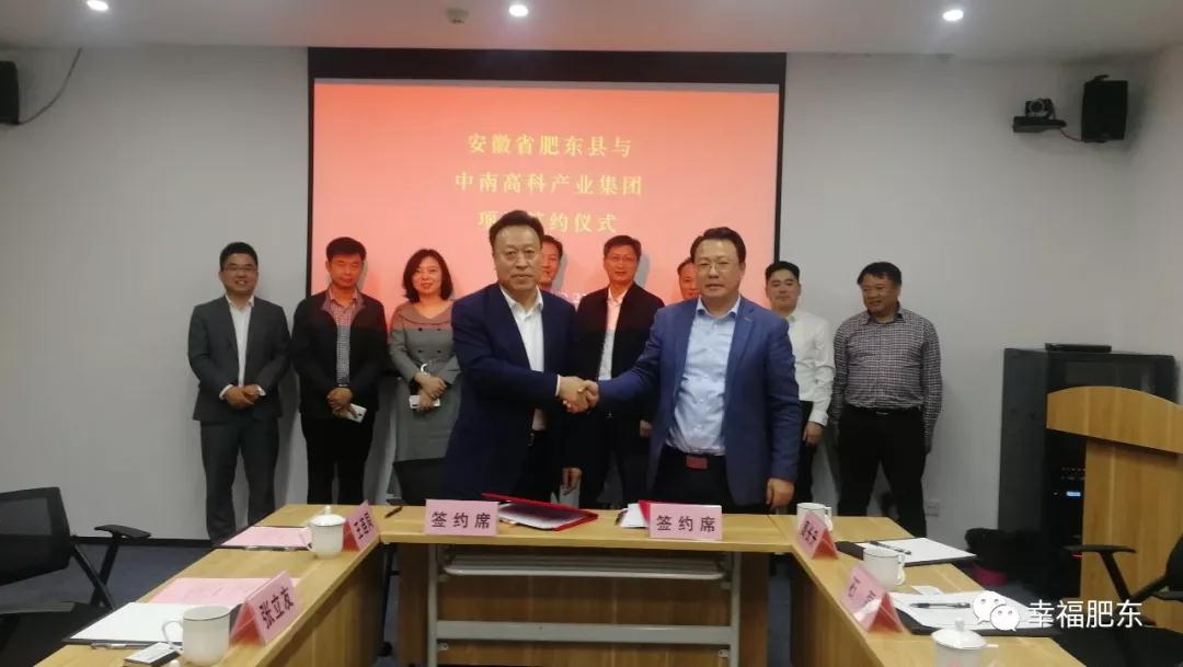 總投資55億！中南高科正式進駐肥東