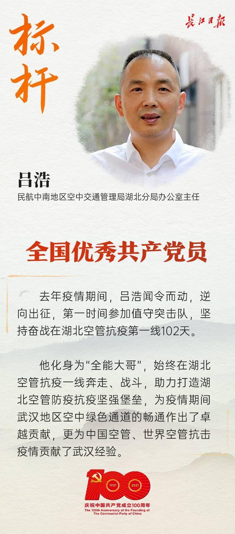 民航中南地區(qū)空中交通管理局湖北分局辦公室主任呂浩：未雨綢繆提出隔離值守的應急建議