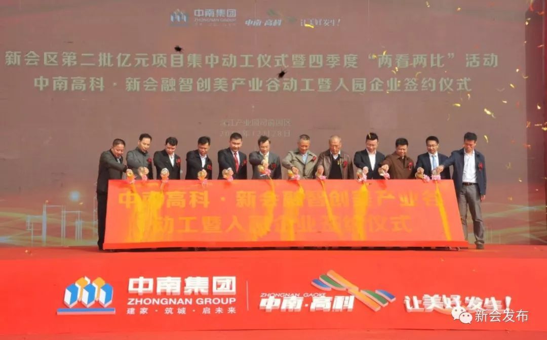 重磅！新會(huì)第二批億元項(xiàng)目集中動(dòng)工！太振奮人心了！