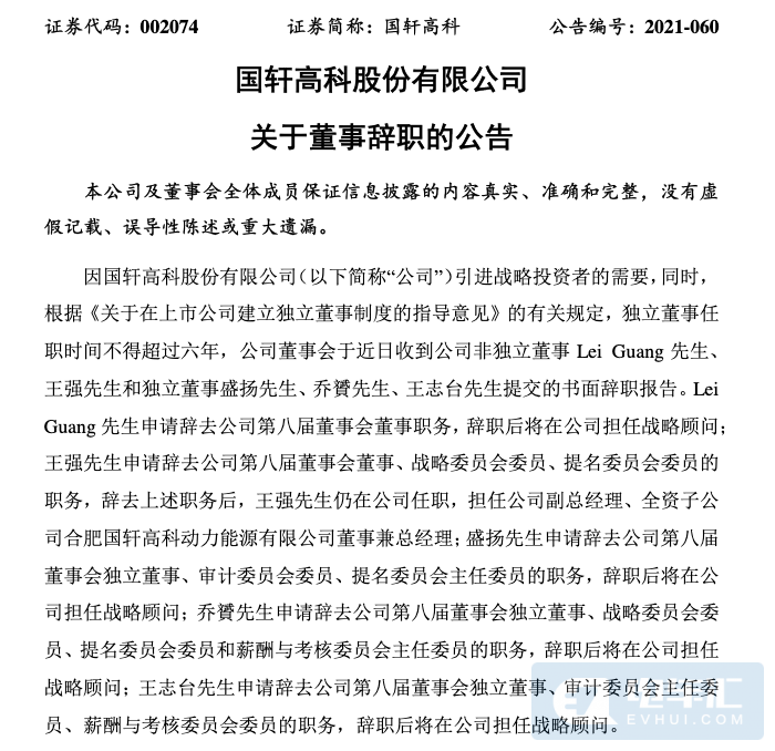 國軒高科5名董事集體辭職大眾集團高管即將進駐