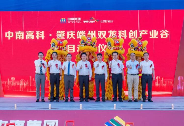 總投資35億中國500強(qiáng)中南高科肇慶項(xiàng)目動工