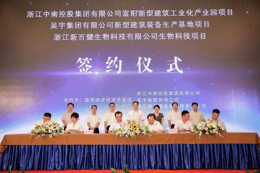 投資金額25億！中南集團(tuán)新型建筑工業(yè)化項(xiàng)目落地富陽經(jīng)濟(jì)技術(shù)開發(fā)區(qū)