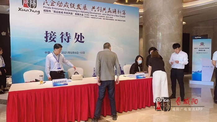共赴盛會！參加咸陽市“民企助咸 共創(chuàng)共贏”發(fā)展大會的企業(yè)、商會代表們開始報到
