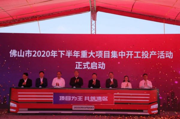 總投資超2700億元！佛山市多個新基建項目開工投產(chǎn)
