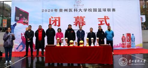 貴州醫(yī)科大學黨委副書記戰(zhàn)勇出席2020年校園籃球聯賽閉幕式