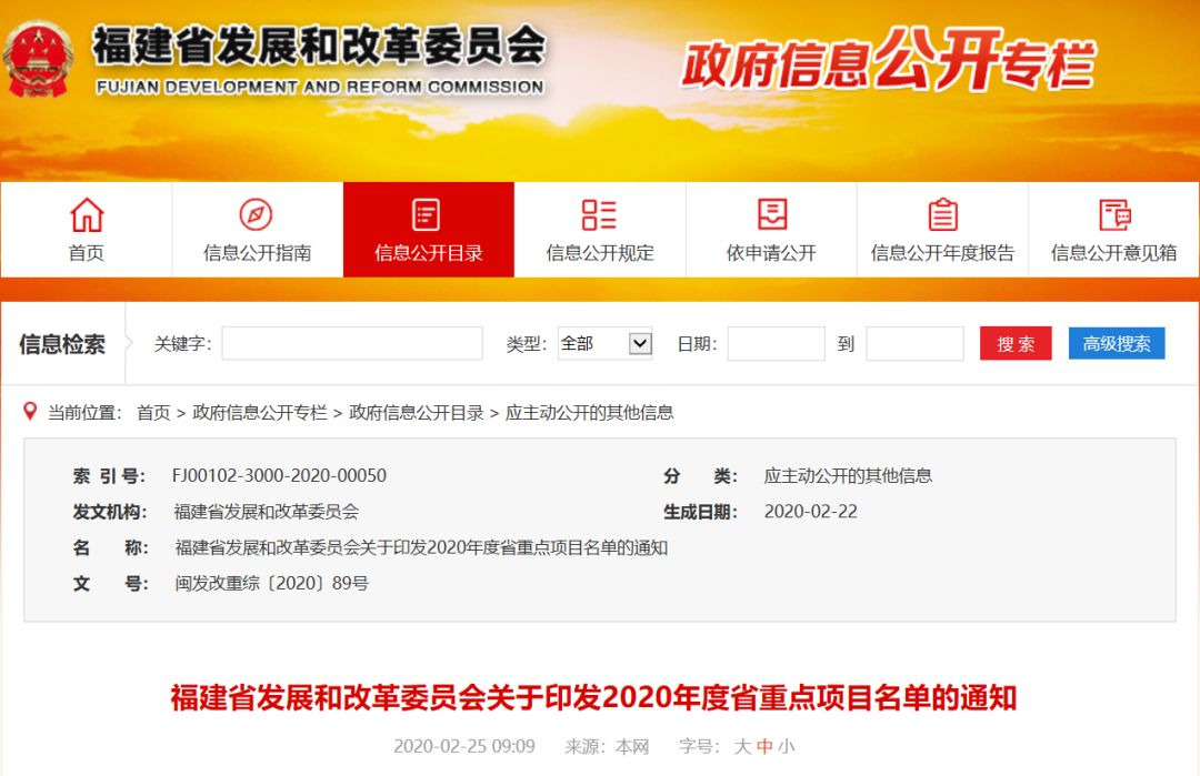 總投資385萬億！福建省2020年重點項目名單出爐