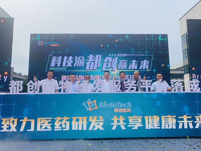 巴南打造大健康產(chǎn)業(yè)發(fā)展新高地邁出堅(jiān)實(shí)步伐： 重慶首家小分子化學(xué)藥CDMO平臺(tái)、大健康產(chǎn)業(yè)招商中心在重慶國(guó)際生物城落成投運(yùn)