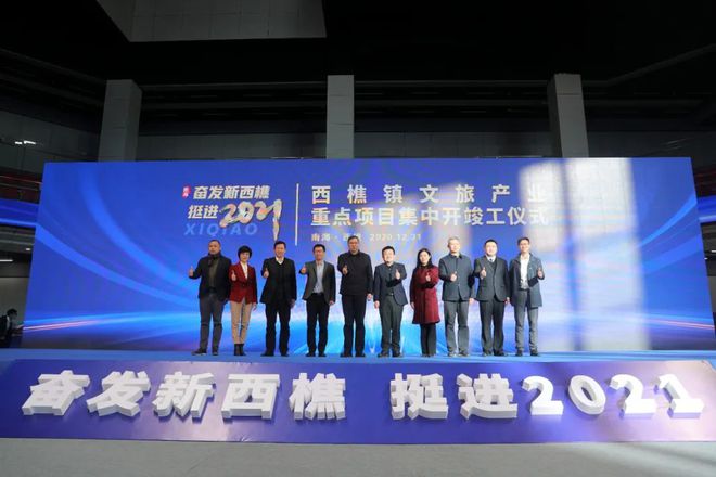 挺進2021西樵放大招！有為館、騰龍灣區(qū)數(shù)據(jù)中心正式動工！