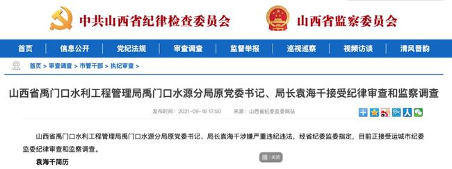 山西多名干部被免職、調(diào)查、處理！
