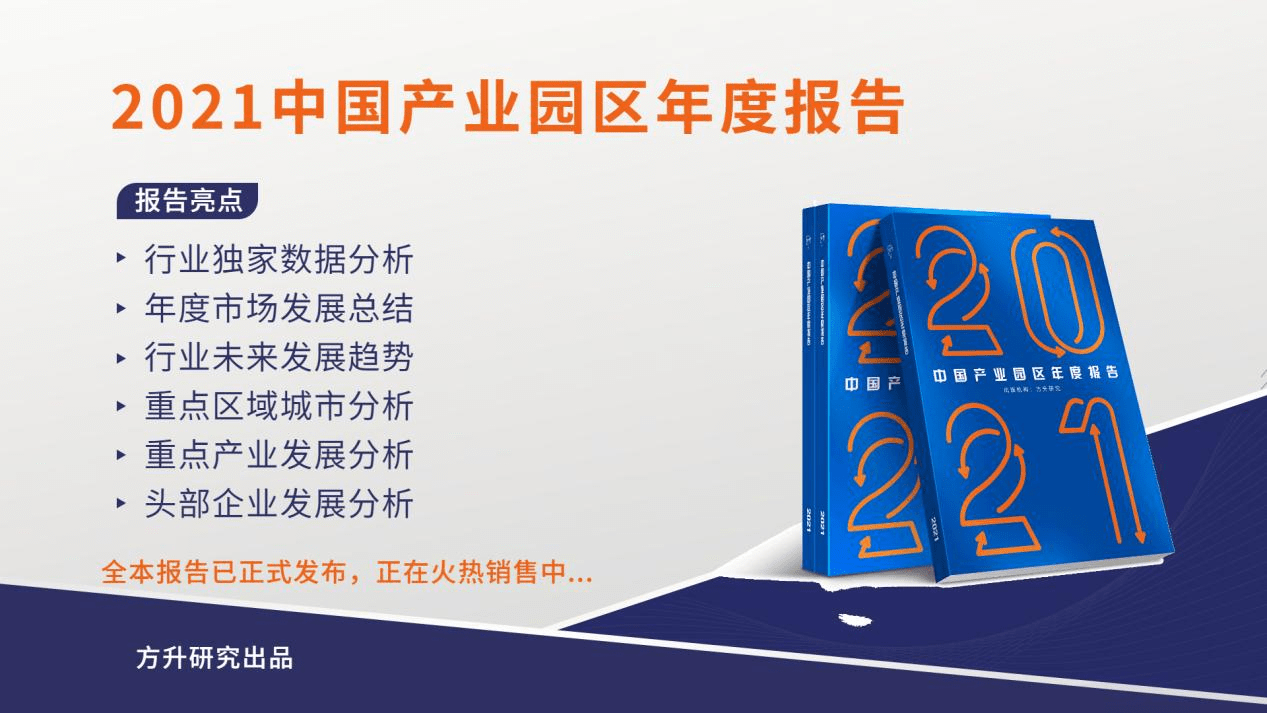 方升研究 產(chǎn)業(yè)園區(qū)年度報(bào)告丨各區(qū)域市場(chǎng)發(fā)展分析