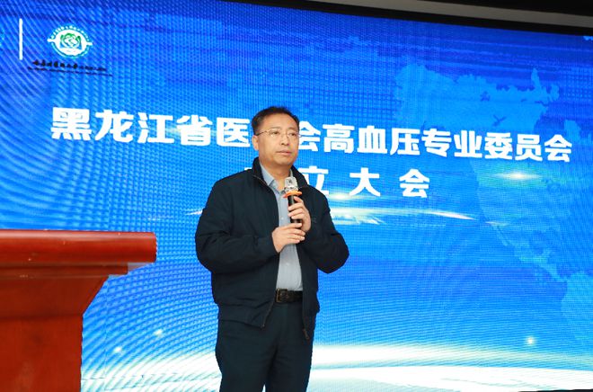 黑龍江省醫(yī)學(xué)會高血壓專業(yè)委員會成立 哈醫(yī)大二院于波教授擔(dān)任名譽主任委員、張爍教授當(dāng)選主任委員