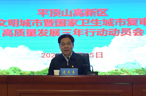 平頂山高新區(qū)全面提升城市精細(xì)化、智能化管理水平