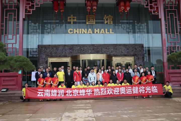 云南省滇中產(chǎn)業(yè)發(fā)展集團(tuán)與蜂華（北京）科技為殘奧健兒“甜蜜祝?！?></a></div><div   id=