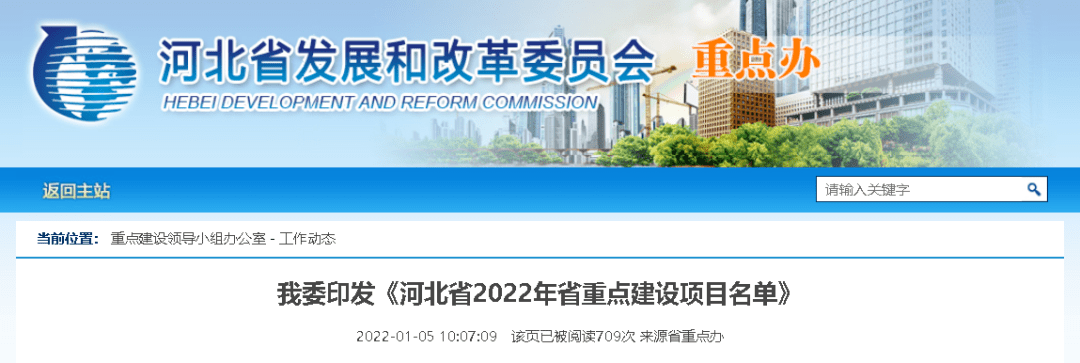 2022年河北省重點(diǎn)建設(shè)項(xiàng)目名單公布！看看任丘有哪些？