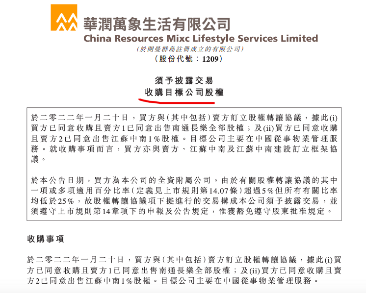 中南集團(tuán)以22.6億元作價 向華潤萬象生活轉(zhuǎn)讓中南服務(wù)股權(quán)