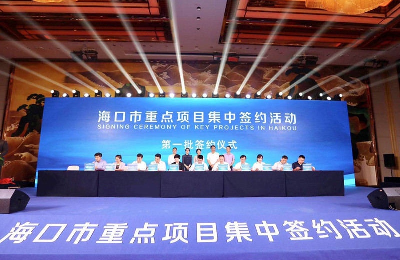 海南自貿(mào)港項目集中簽約 ?？讷@投資超290億元