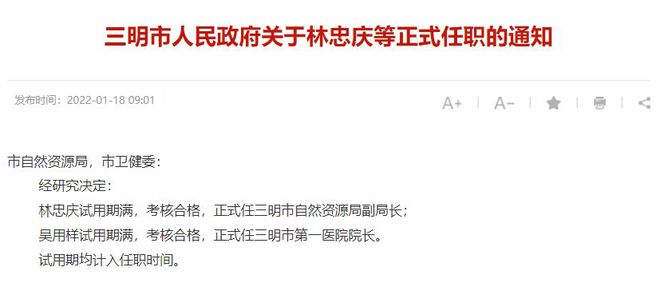人事任命！涉及三明市衛(wèi)健委、市頭部醫(yī)院