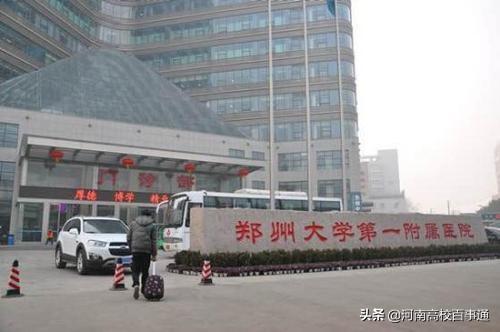 鄭州大學(xué)發(fā)力再次轟動(dòng)河南醫(yī)學(xué)界！