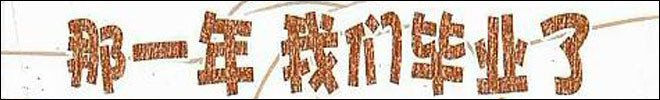 找湖北省鐘祥市胡集鎮(zhèn)王集 叫文明的人。