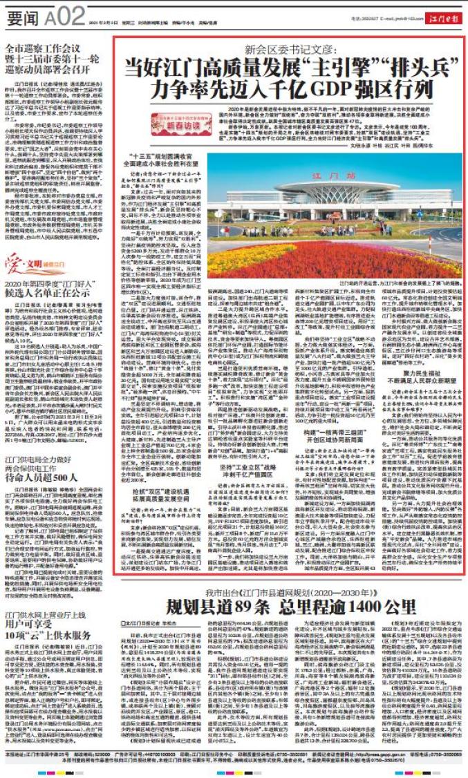 【新春訪談】新會(huì)區(qū)委書(shū)記文彥：當(dāng)好江門(mén)高質(zhì)量發(fā)展“主引擎”“排頭兵”