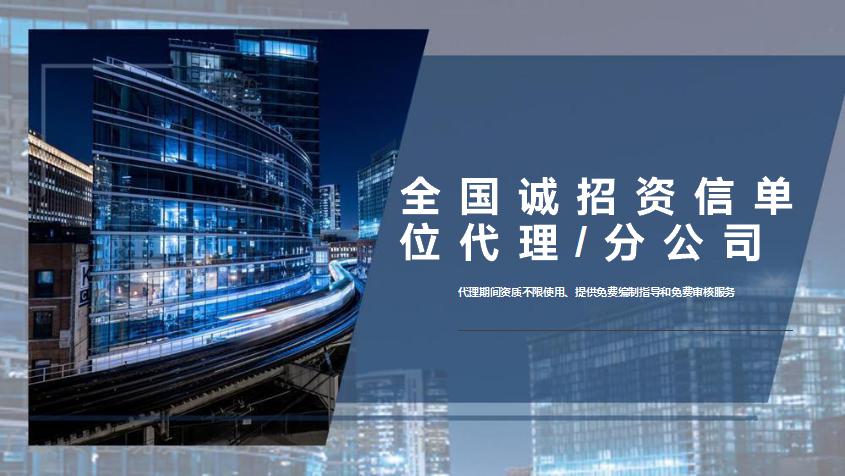 南樂(lè)縣節(jié)能報(bào)告資信分公司全國(guó)加盟專(zhuān)業(yè)資信2022已更新（今日推薦）