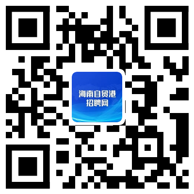 @高校畢業(yè)生：別錯(cuò)過(guò)海南自貿(mào)港專(zhuān)場(chǎng)線上招聘會(huì)