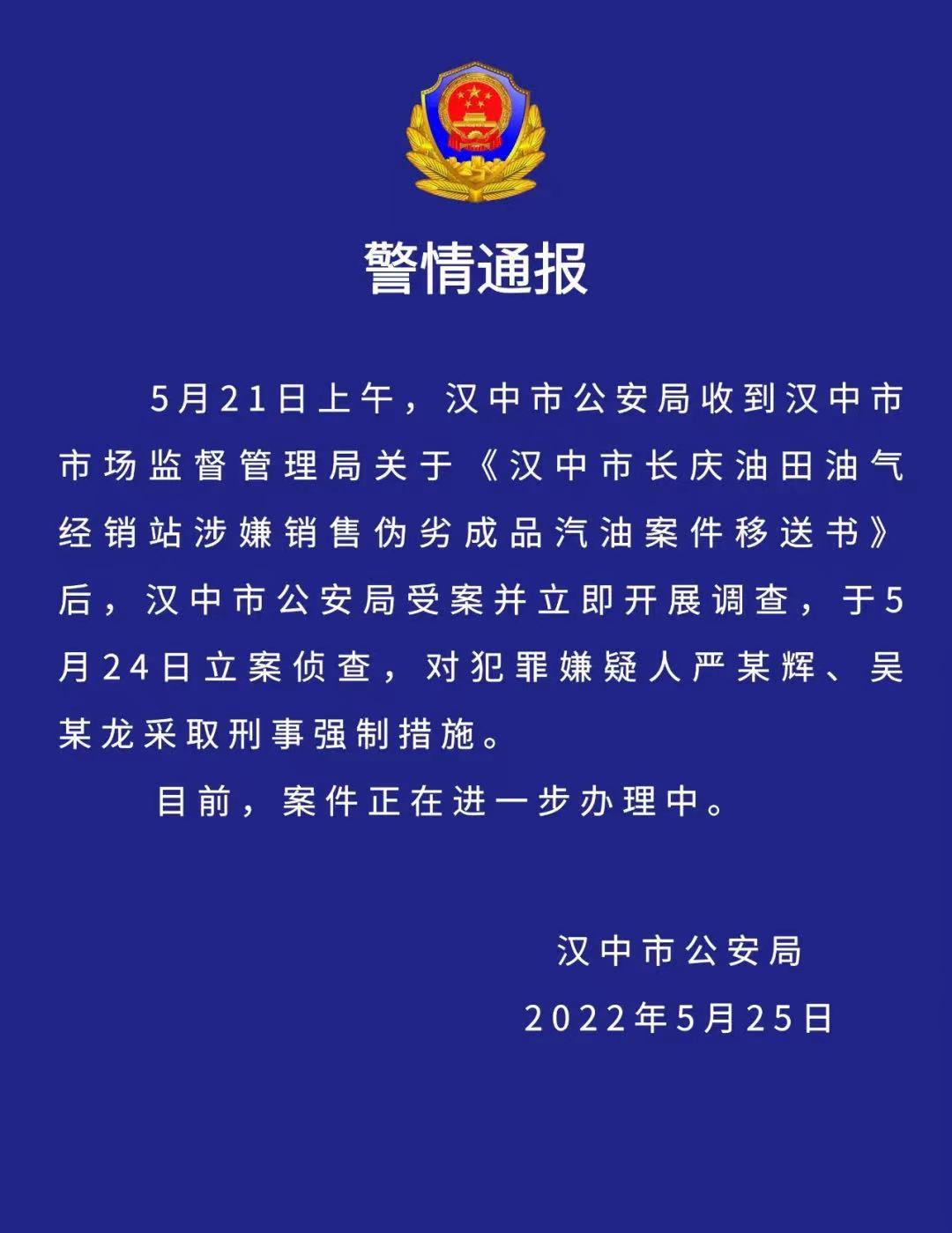 陜西漢中摻水“問題油”蕞新進展：加油站仍停業(yè)2人被采取刑事強制措施