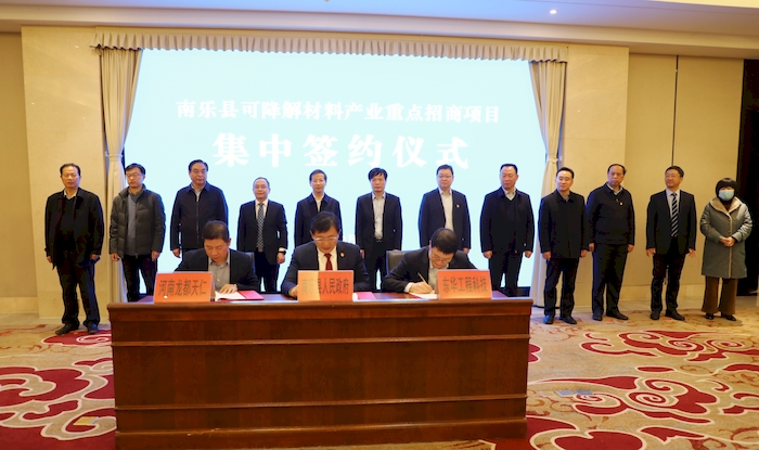 東華科技與河南省南樂(lè)縣、河南龍都天仁生物材料簽訂合作框架協(xié)議