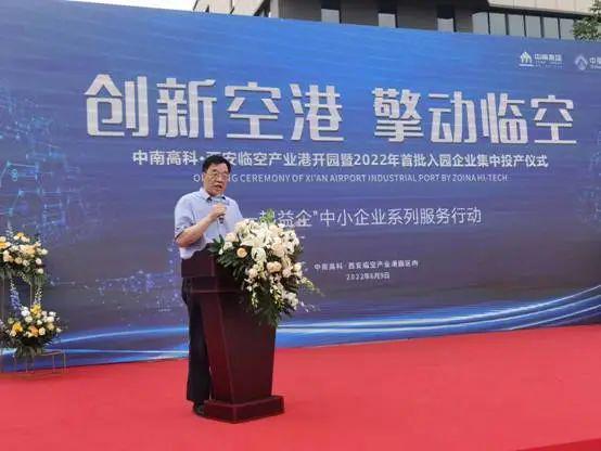 一起益企、創(chuàng)新空港、擎動(dòng)臨空——中南高科?西安臨空產(chǎn)業(yè)港舉辦入園企業(yè)開(kāi)園儀式暨西安市小型微型企業(yè)創(chuàng)業(yè)創(chuàng)新基地揭牌儀式